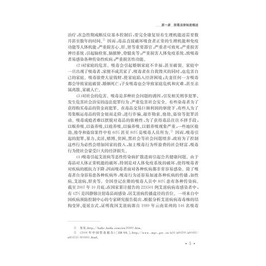 禁毒法律制度研究/公法时代第三辑/金伟峰/崔浩/浙江大学出版社 商品图5