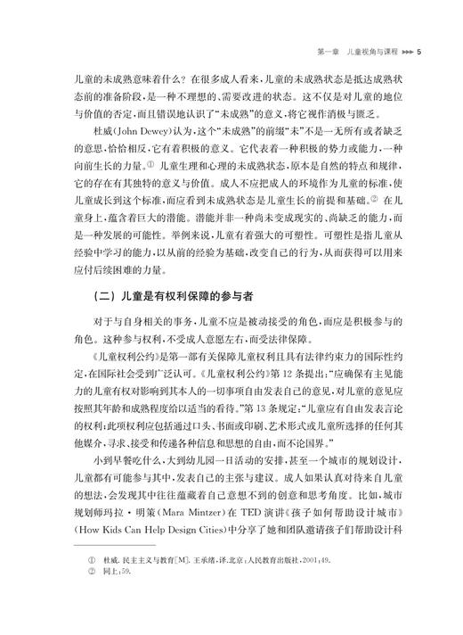 每个儿童都是有力量的学习者——儿童视角下的幼儿园课程实践与探索（上海教育丛书） 商品图5