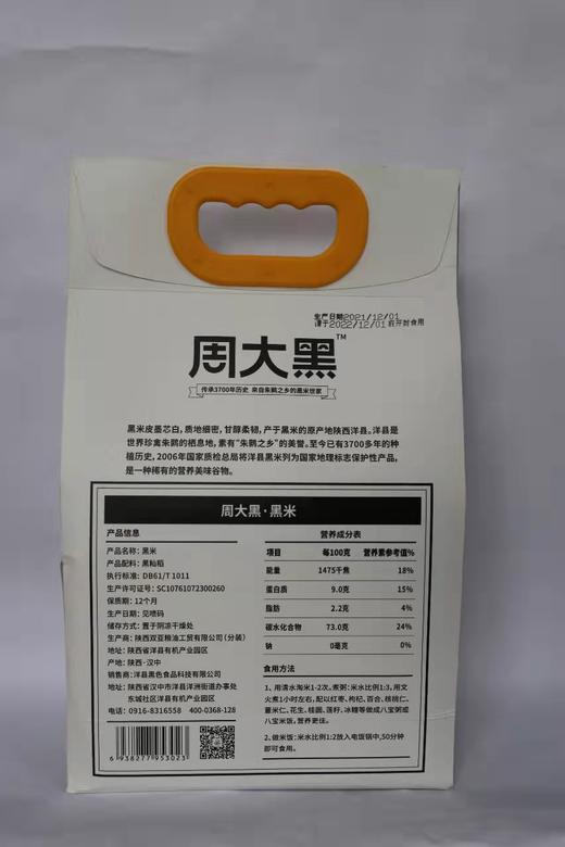 周大黑 陕西特产 洋县有机黑米1kg~2.5kg 商品图6