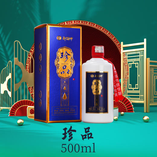 郑酒师珍品礼盒装500ml 商品图0