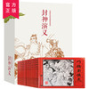 封神演义（全15册）中国连环画经典故事系列 商品缩略图0