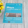 Maya角色动画技术从入门到实战(微课视频版) 商品缩略图2