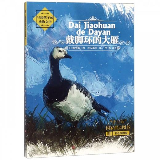 【申怡推荐 6~16岁】写给孩子的动物文学馆全集 商品图2