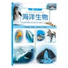 海洋生物 商品缩略图0