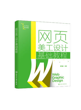 网页美工设计基础教程