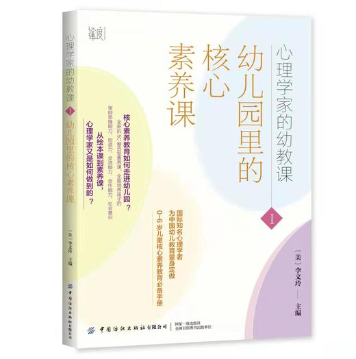 【两册套装】心理学家的幼教课Ⅰ+Ⅱ 商品图2