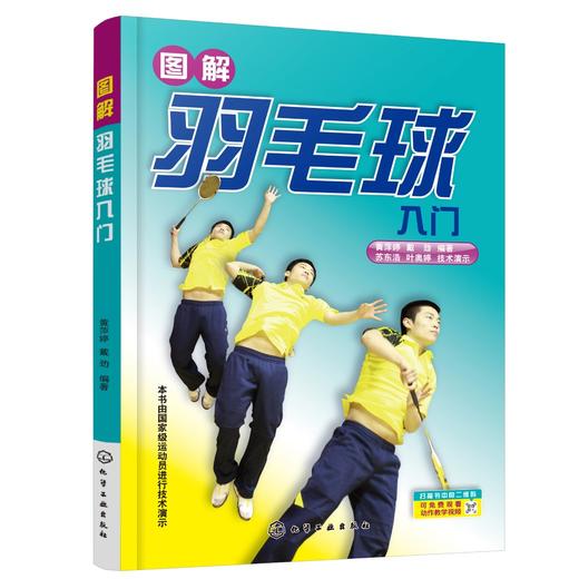 图解羽毛球入门 商品图0