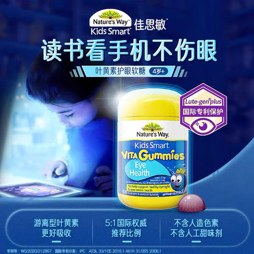 澳洲佳思敏儿童叶黄素护眼片50粒 商品图2
