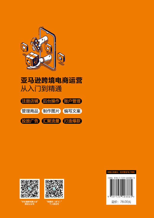 亚马逊跨境电商运营实操大全 商品图1