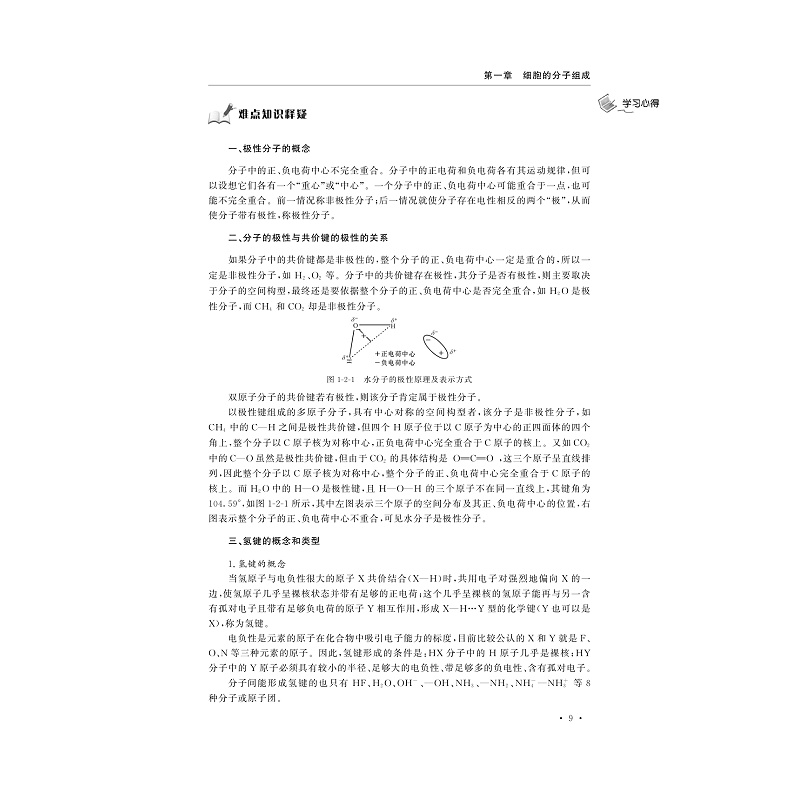 试读PDF-9787308176781(2-1)-高中生物培优助学(第二版)_019.jpg