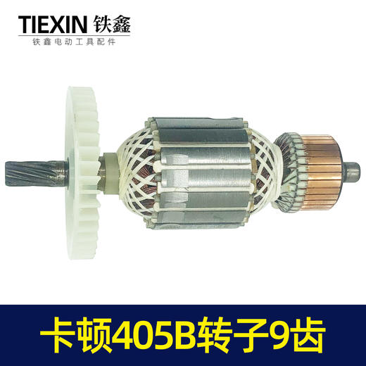 【货号05725】蒂克卡顿5016电链锯转子9齿53MM电链锯电机电链锯配件 商品图1
