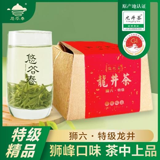 2026新茶 • 狮6龙井250克 经典产品(2*125g) 商品图0