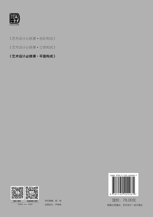 艺术设计必修课：平面构成 商品图1