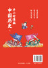 半小时漫画中国历史（上） 商品缩略图1
