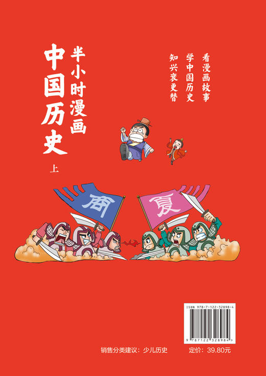半小时漫画中国历史（上） 商品图1