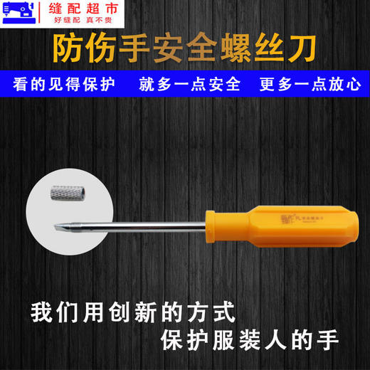 PL甄作上机针安全螺丝刀缝纫机上机针螺丝刀 商品图4