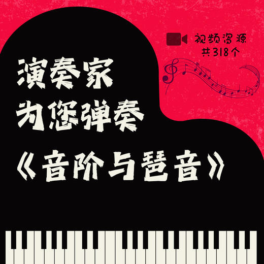 演奏家为你弹奏《音阶与琶音》共318节 上音附中青年演奏家曹艺雯示范教学 商品图0