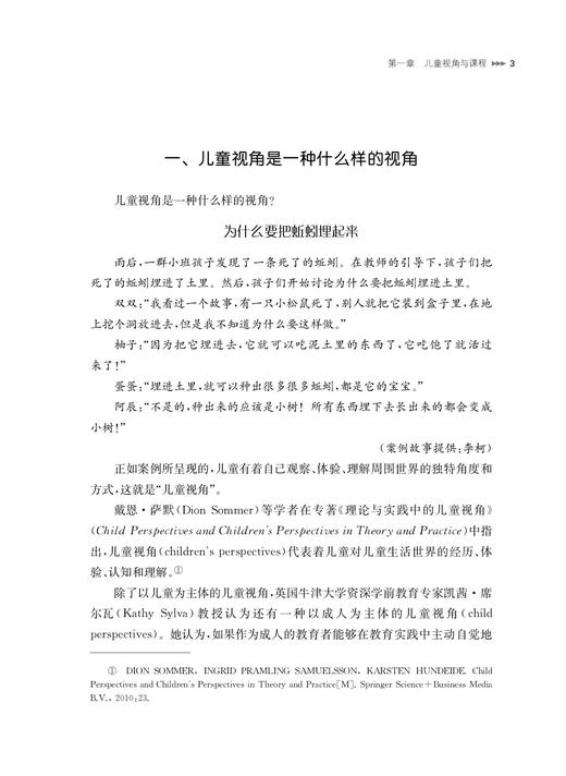 每个儿童都是有力量的学习者——儿童视角下的幼儿园课程实践与探索（上海教育丛书） 商品图3