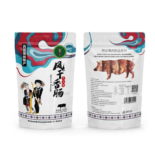阿达嘎牌风干味香肠300g/袋 商品图0