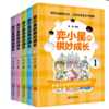 弈小星的棋妙成长(1-5) 商品缩略图0