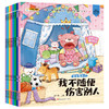 小笨熊-学会爱自己（全8册）然后去爱别人 爱世界 商品缩略图0