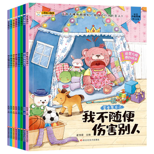 小笨熊-学会爱自己（全8册）然后去爱别人 爱世界 商品图0