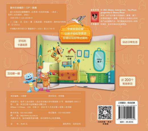 迪士尼英语启蒙翻翻书——认单词 商品图1