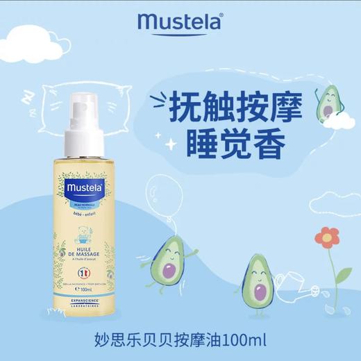 妙思乐贝贝按摩油100ML 商品图0