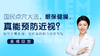 国民点穴大法 眼保健操，真能预防近视吗？别再因为不懂近视，连防御方法都做错！ 商品缩略图0