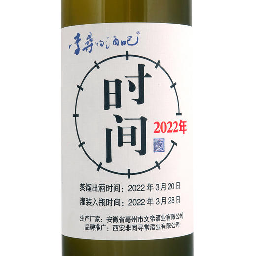 时间酒2022 浓香型白酒 60度 500mL 单瓶 商品图3
