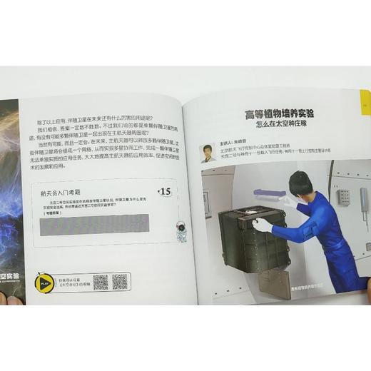 太空日记 景海鹏、陈冬太空全纪实（纪念版） 商品图1