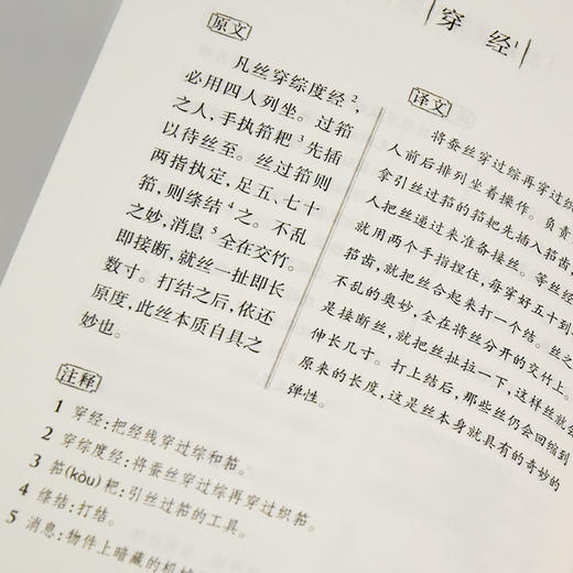 天工开物 商品图3