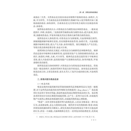 禁毒法律制度研究/公法时代第三辑/金伟峰/崔浩/浙江大学出版社 商品图3