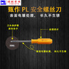 PL甄作上机针安全螺丝刀缝纫机上机针螺丝刀 商品缩略图3