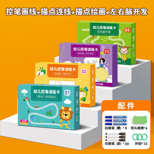 【反复可用安全环保】幼儿控笔训练幼儿园可擦儿童大班入门零基础练字数字一年级3到6岁 商品图3