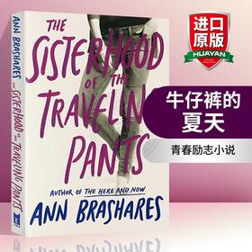 牛仔裤的夏天 英文原版 青春励志小说 Sisterhood of the Traveling Pants 英文版同名电影原著小说 进口书籍正版