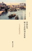中国近代城市文化的动态发展：人文空间的新视野/苏基朗/浙江大学出版社 商品缩略图0