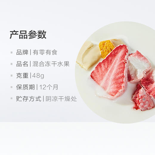 【有零有食】混合冻干榴莲草莓芒果48g儿童零食水果干蜜饯办公室小吃 商品图3