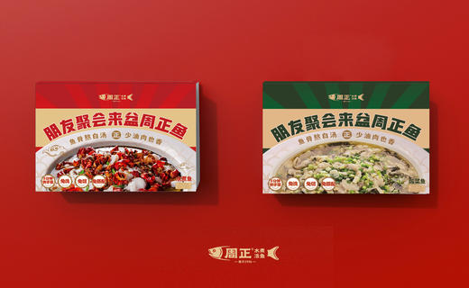 周正虎年爆款礼盒，含2盒水煮鱼＋2盒酸菜鱼，免洗免切配，5分钟出大餐 商品图0