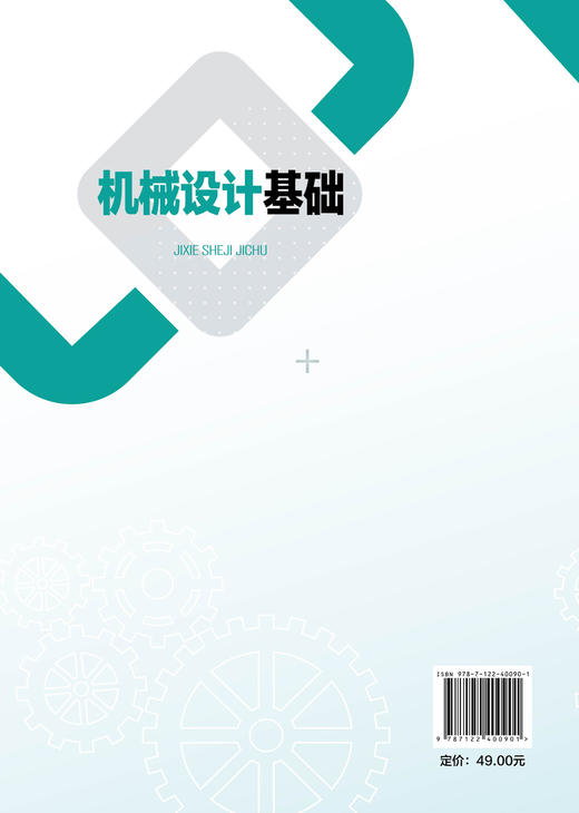 机械设计基础（李芸 ） 商品图1