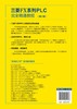老向讲工控--三菱FX系列PLC完全精通教程（第2版） 商品缩略图1