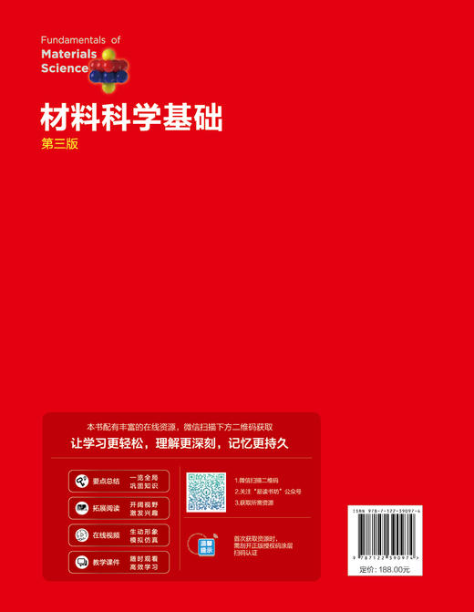 材料科学基础（陶杰）（第三版） 商品图1