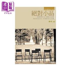 【中商原版】绝对小品 港台原版 徐竹 好读