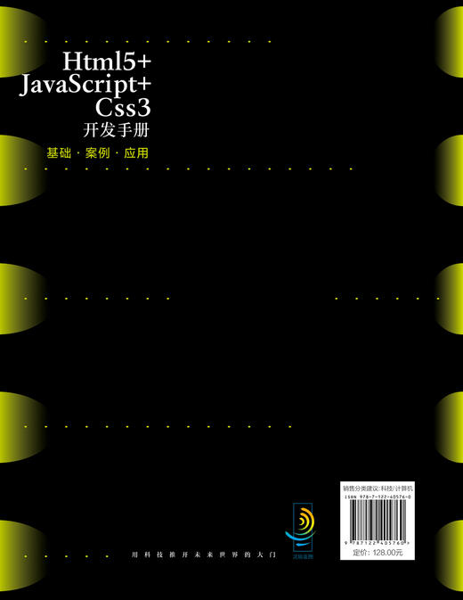 Html5+JavaScript+Css3开发手册：基础·案例·应用 商品图1