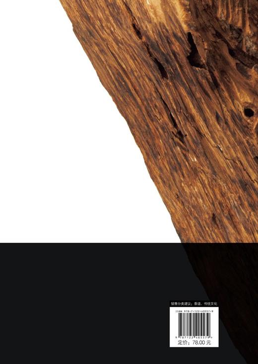 香木图鉴：香材与香道文化图解 商品图1
