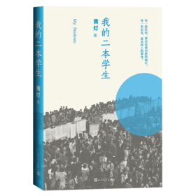 我的二本学生