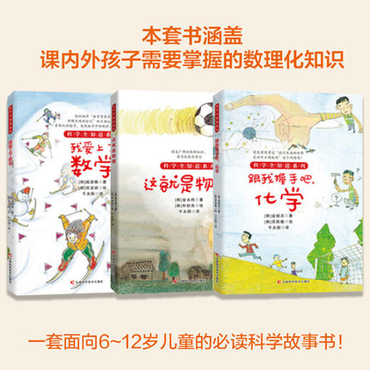 爱上数理化全套10册小学生物理化学地理启蒙故事书6-12岁儿童地理科普百科全书3-6年级课外阅读书籍这就是物理科学全知道正版图书 商品图1