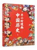 半小时漫画中国历史（上） 商品缩略图0