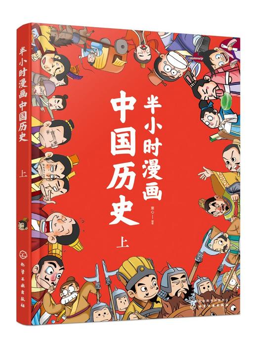 半小时漫画中国历史（上） 商品图0