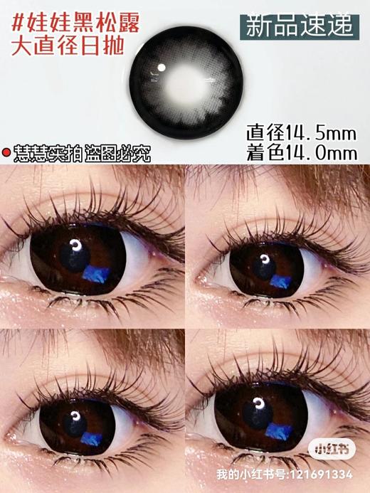 【店主实拍】娃娃系列巧色 黑色14.5mm 【日抛 0-800度 无525/575 】 商品图1